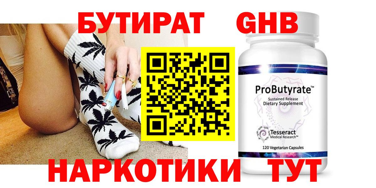 БУТИРАТ BDO Белая Калитва