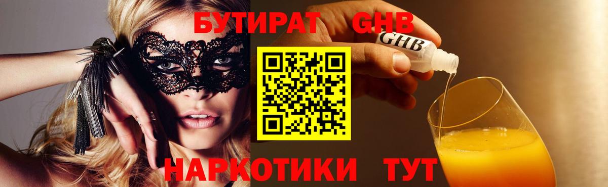 БУТИРАТ буратино  Белая Калитва 