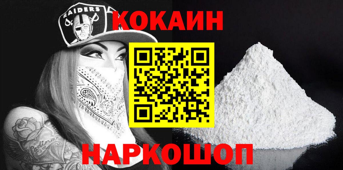 КОКАИН 97%  Вход с VPN  Белая Калитва  COCAIN  Cocaine FishScale 