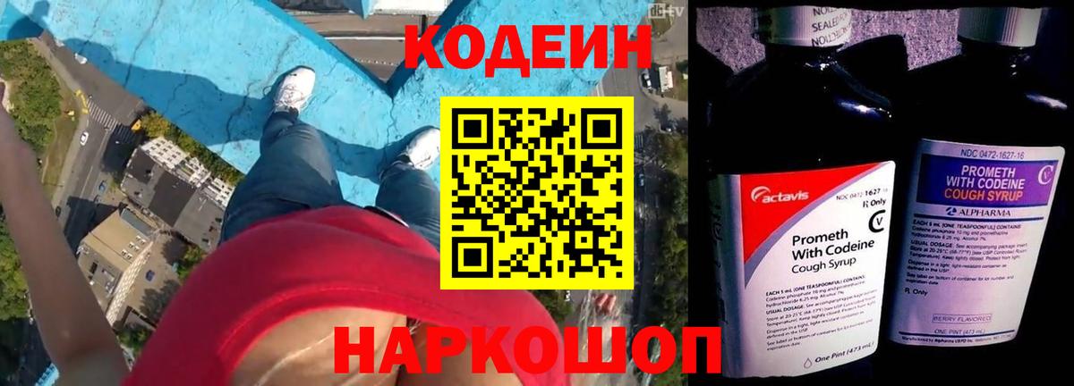 Кодеиновый сироп Lean напиток Lean (лин)  Белая Калитва 
