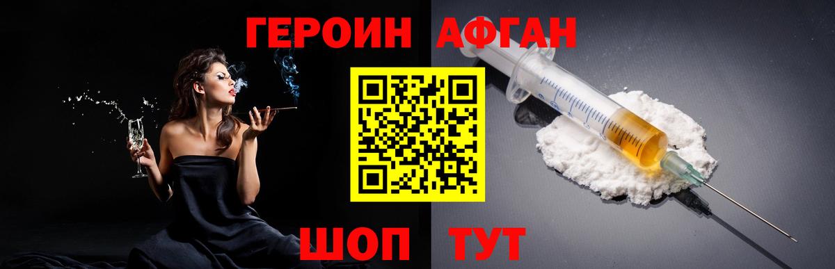 Героин Афган  Вход с VPN  ГЕРОИН  Белая Калитва 