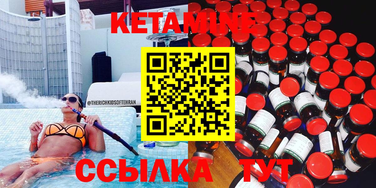 КЕТАМИН ketamine Белая Калитва