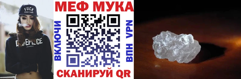 Меф мяу мяу Белая Калитва