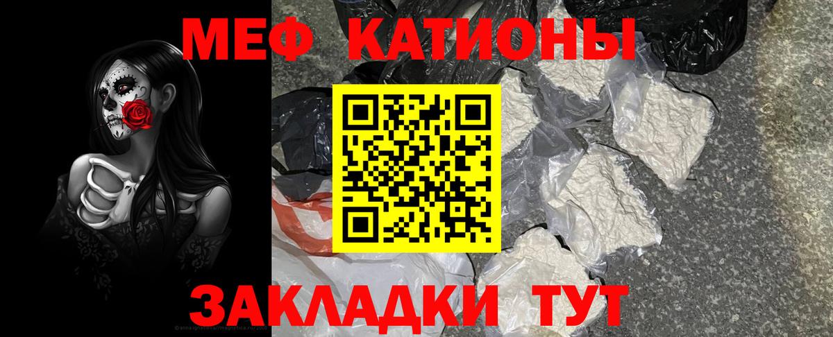 Меф мяу мяу  Белая Калитва