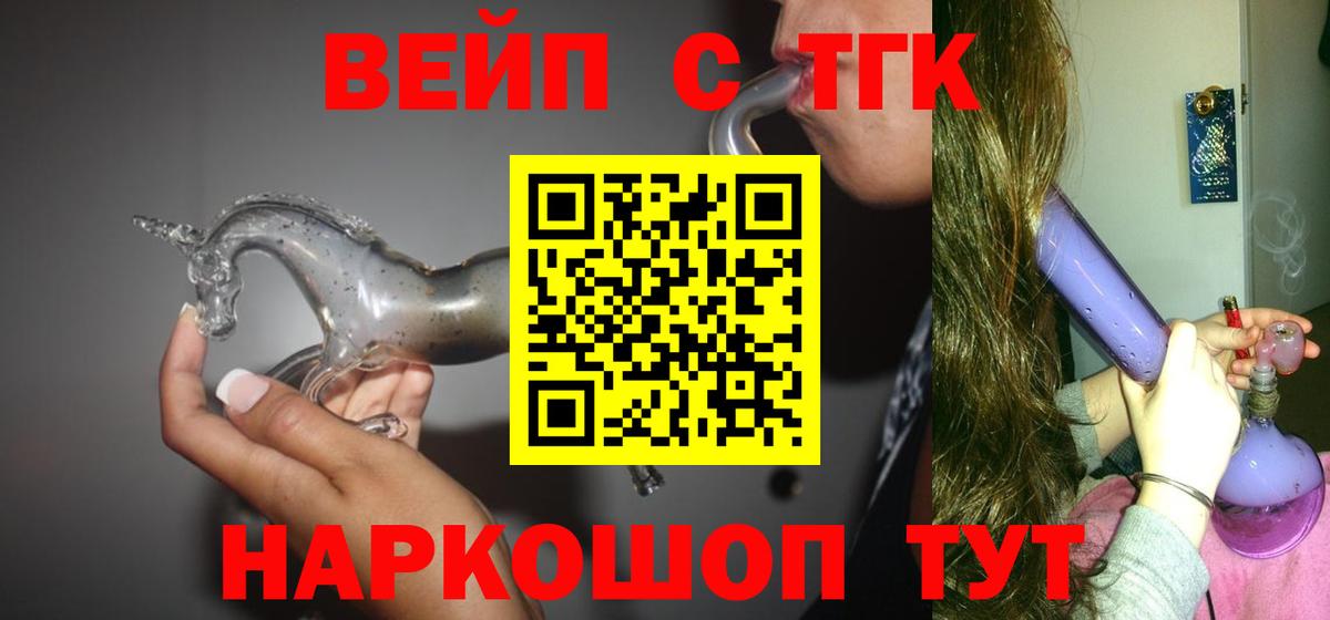 Белая Калитва  Дистиллят ТГК вейп с тгк  Вход с VPN 